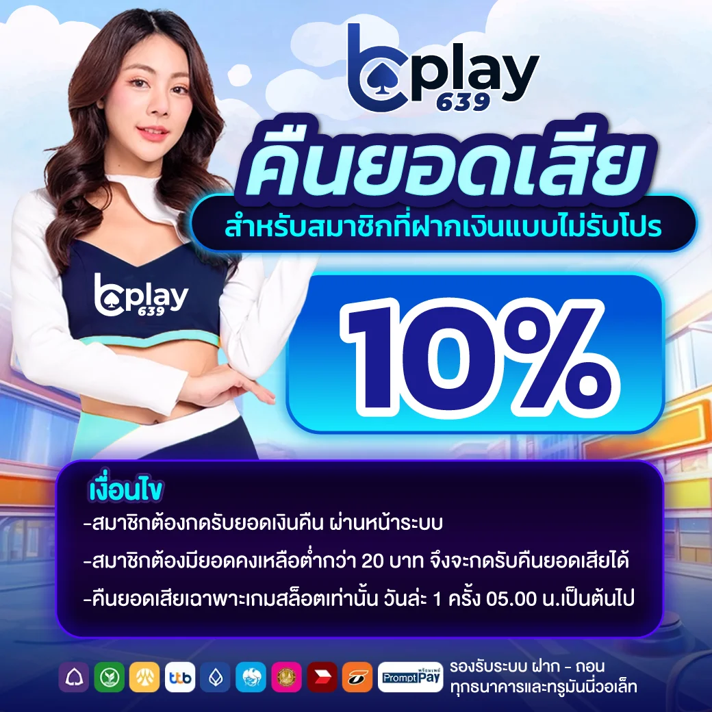 หวยออนไลน์ BPLAY639 ครบทุกประเภท