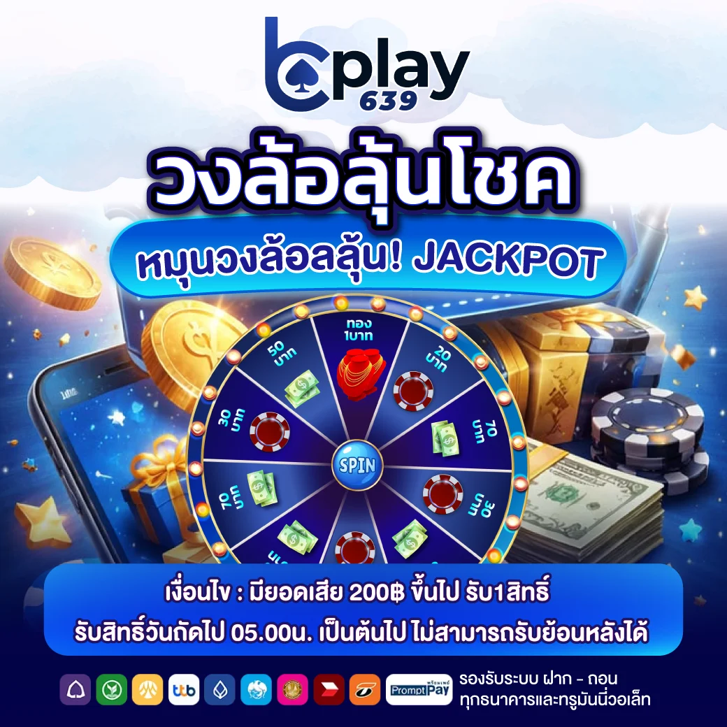แทงบอลออนไลน์ BPLAY639 ครบทุกลีก